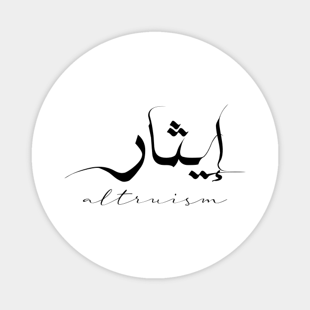 Short Arabic Quote Altruism Positive Ethics Magnet by ArabProud